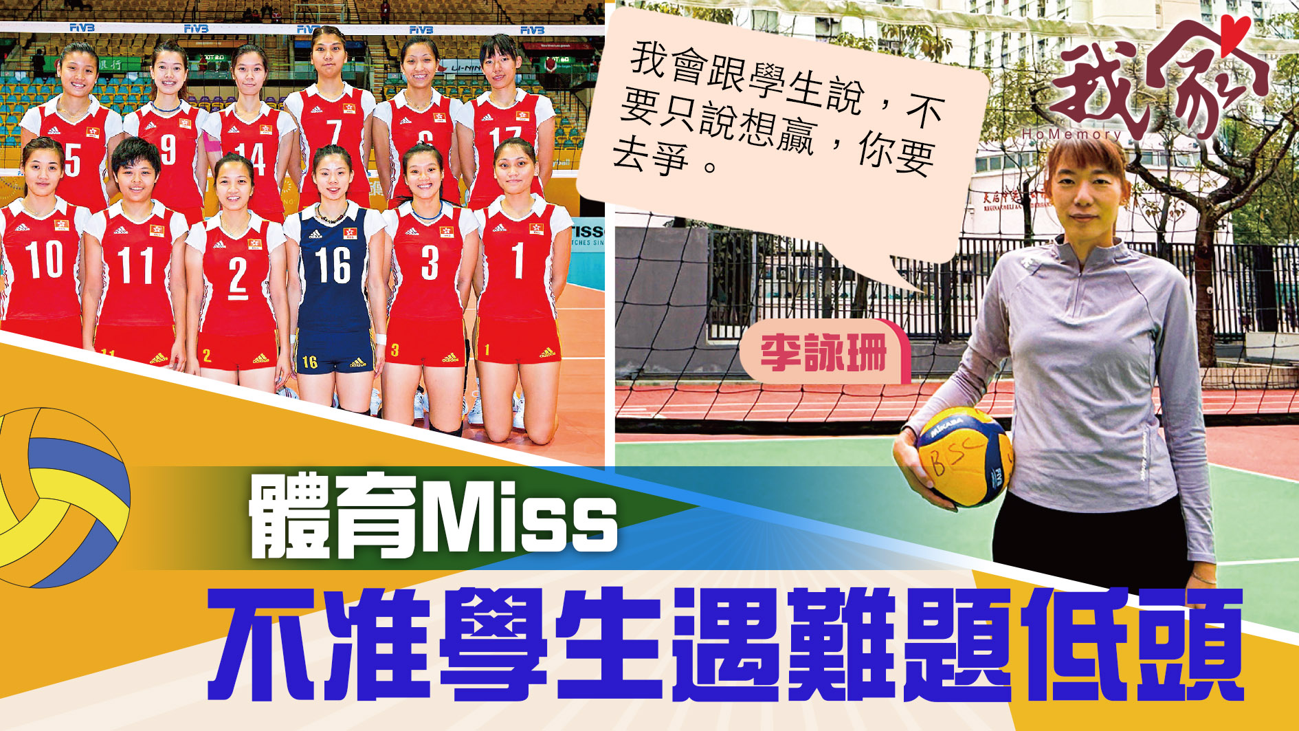 (屯門元朗)體育Miss 不准學生遇難題低頭